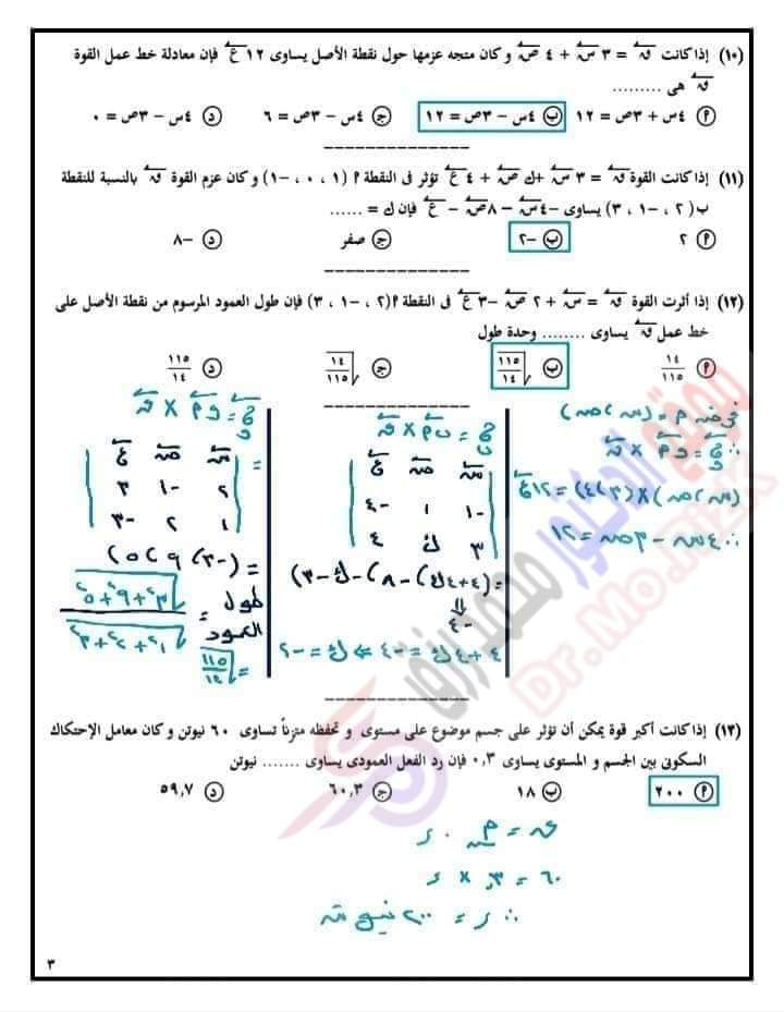 بنك اسئلة اختر استاتيكا للصف الثالث الثانوي بالإجابات