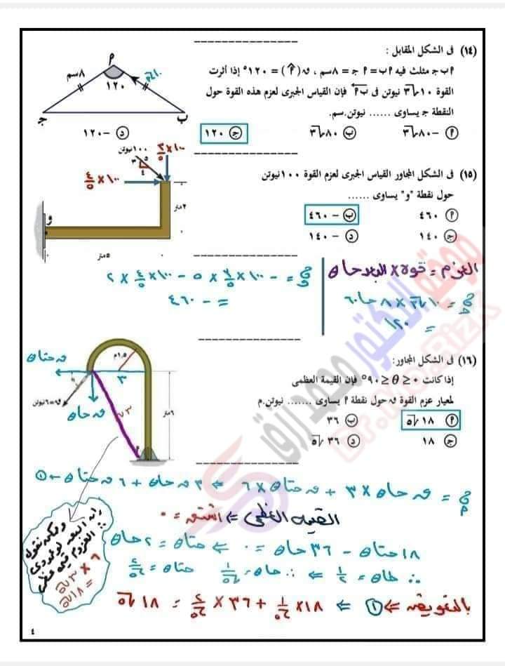 بنك اسئلة اختر استاتيكا للصف الثالث الثانوي بالإجابات