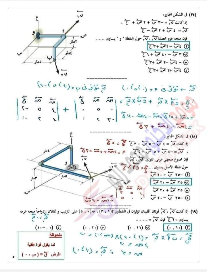 بنك اسئلة اختر استاتيكا للصف الثالث الثانوي بالإجابات