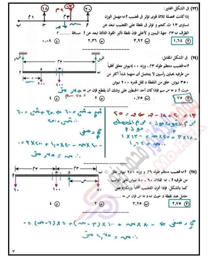 بنك اسئلة اختر استاتيكا للصف الثالث الثانوي بالإجابات