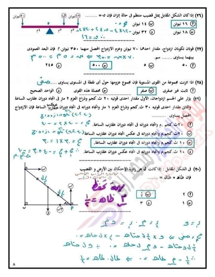 بنك اسئلة اختر استاتيكا للصف الثالث الثانوي بالإجابات