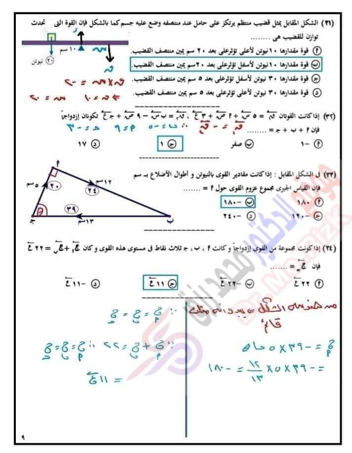 بنك اسئلة اختر استاتيكا للصف الثالث الثانوي بالإجابات