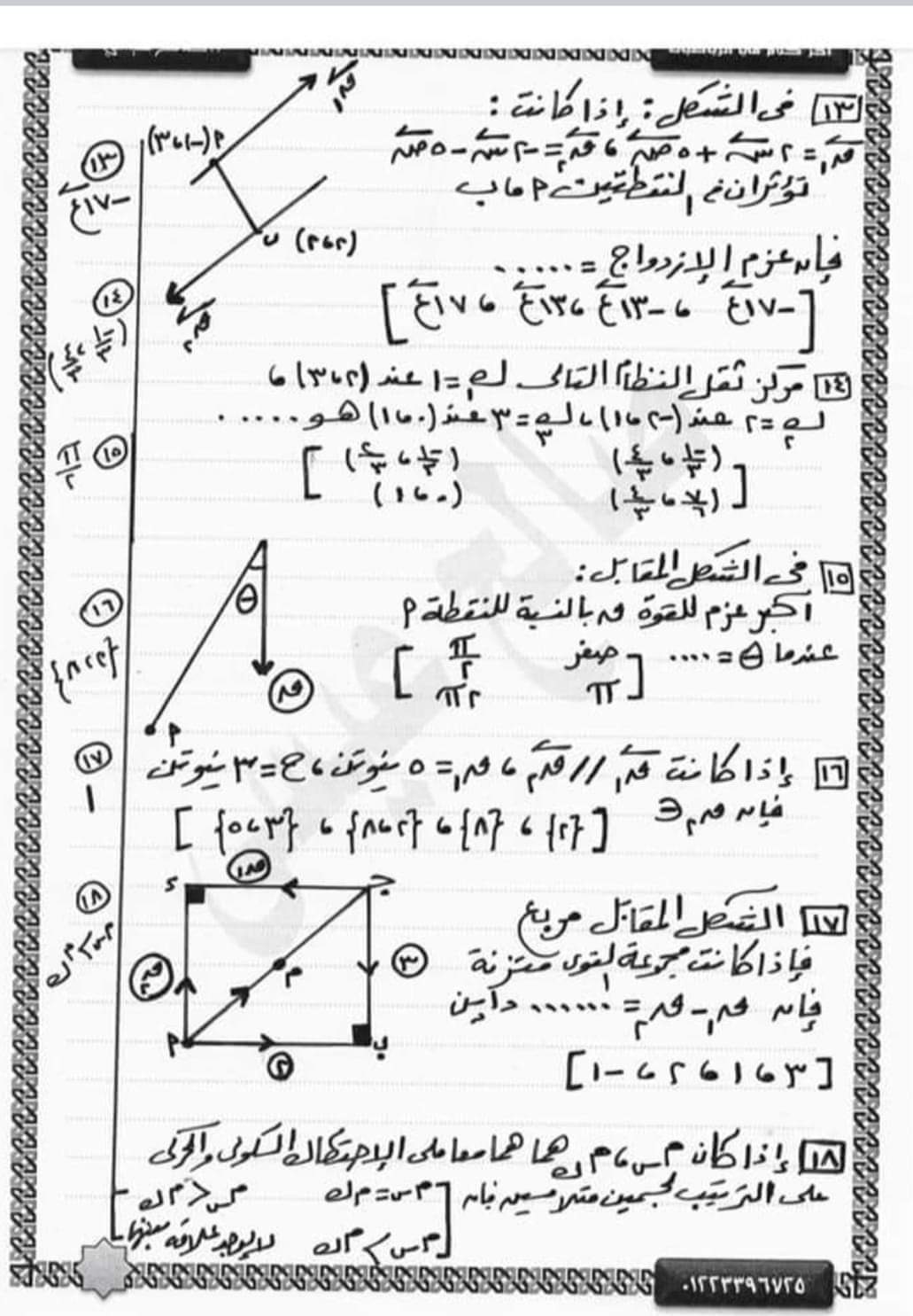 مراجعة نهائية من الآخر بنك أسئلة استاتيكا تالتة ثانوي نظام جديد بالإجابة م / صالح عيسى