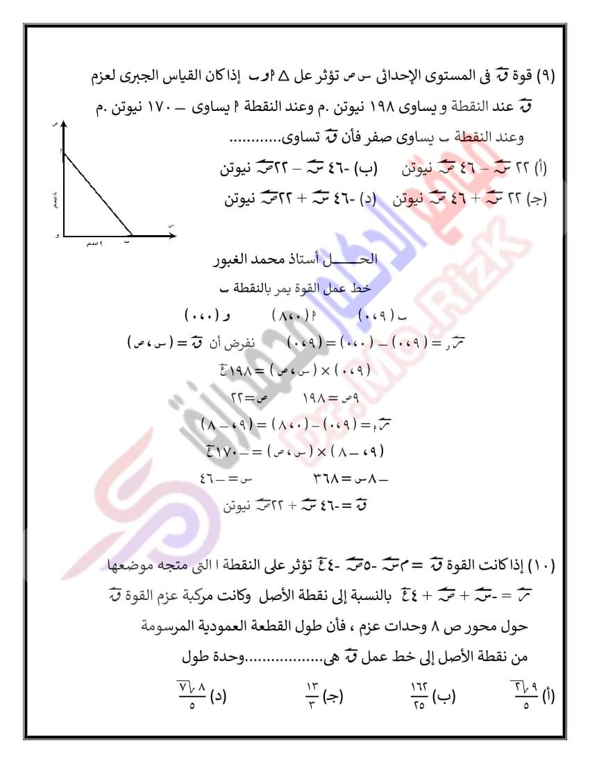 مسائل متوقعة في الاستاتيكا للصف الثالث الثانوي 2023 بالاجابات