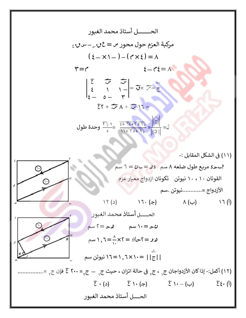 مسائل متوقعة في الاستاتيكا للصف الثالث الثانوي 2023 بالاجابات