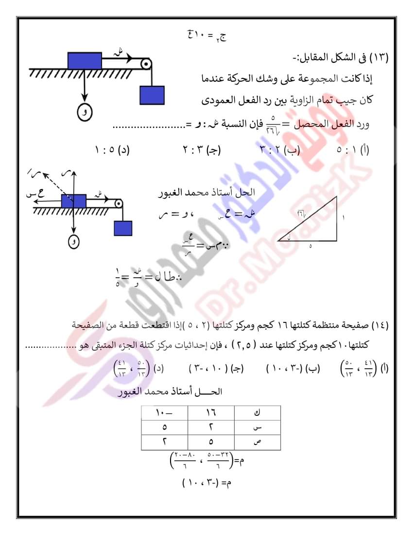 مسائل متوقعة في الاستاتيكا للصف الثالث الثانوي 2023 بالاجابات