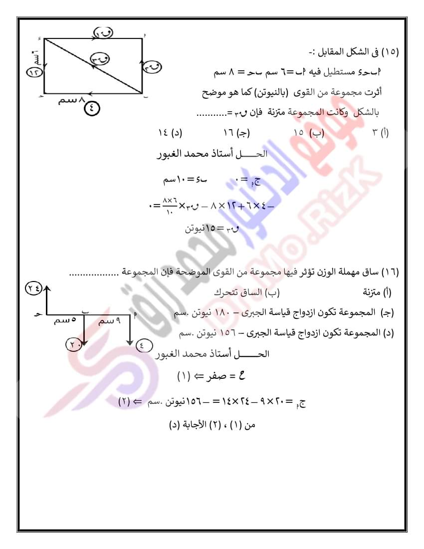 مسائل متوقعة في الاستاتيكا للصف الثالث الثانوي 2023 بالاجابات