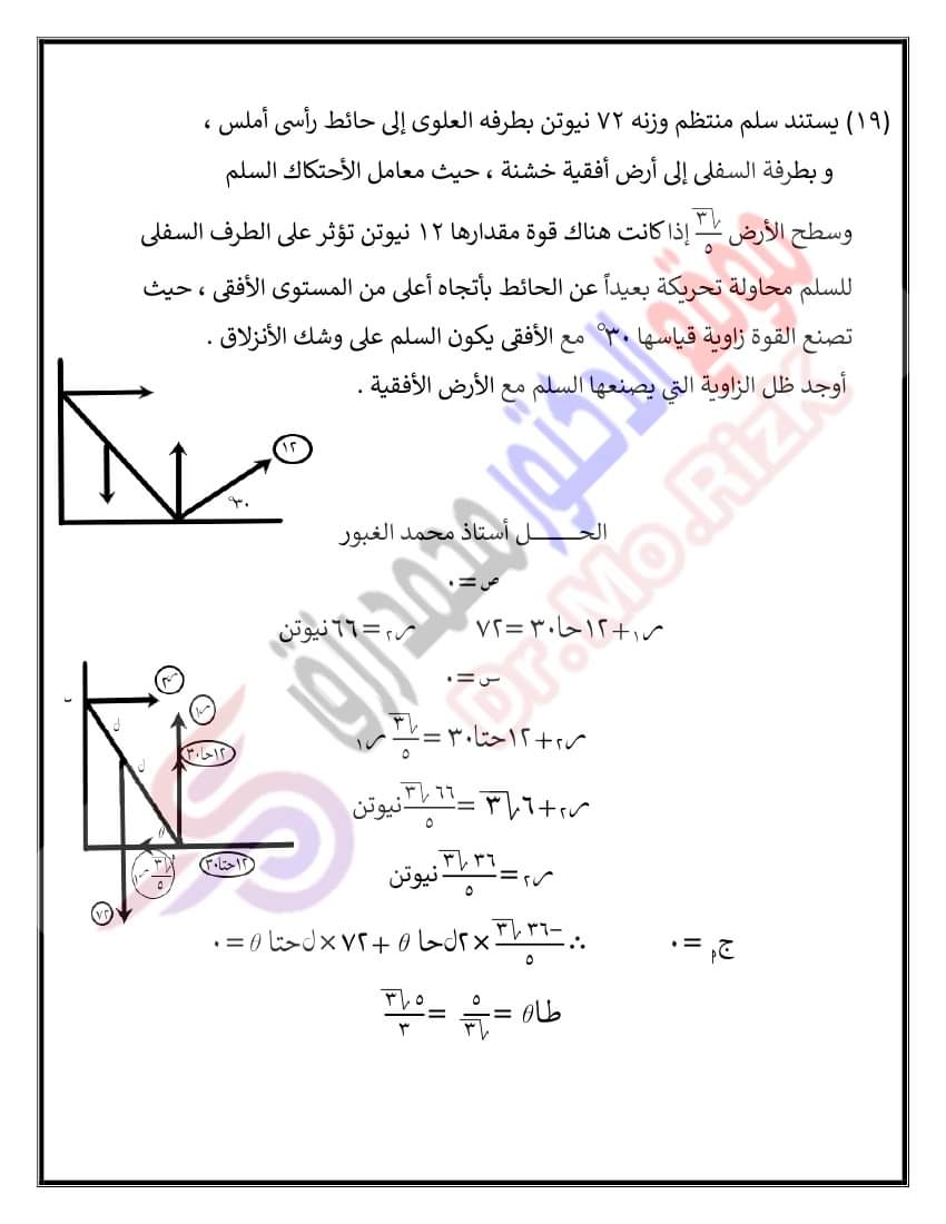 مسائل متوقعة في الاستاتيكا للصف الثالث الثانوي 2023 بالاجابات