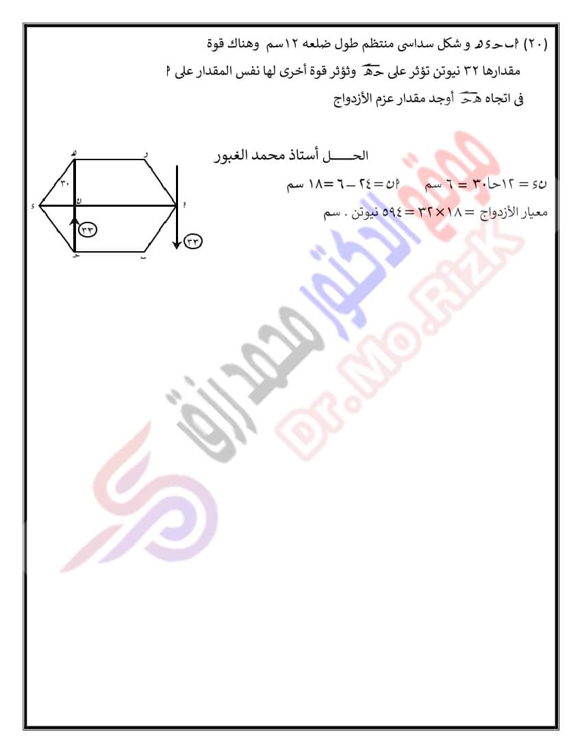 مسائل متوقعة في الاستاتيكا للصف الثالث الثانوي 2023 بالاجابات