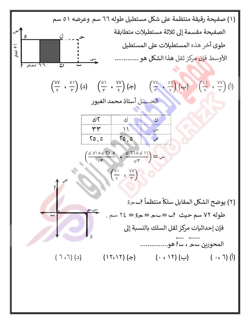 مسائل متوقعة في الاستاتيكا للصف الثالث الثانوي 2023 بالاجابات