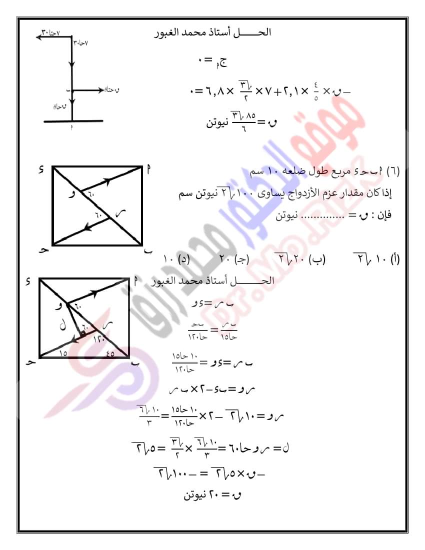 مسائل متوقعة في الاستاتيكا للصف الثالث الثانوي 2023 بالاجابات