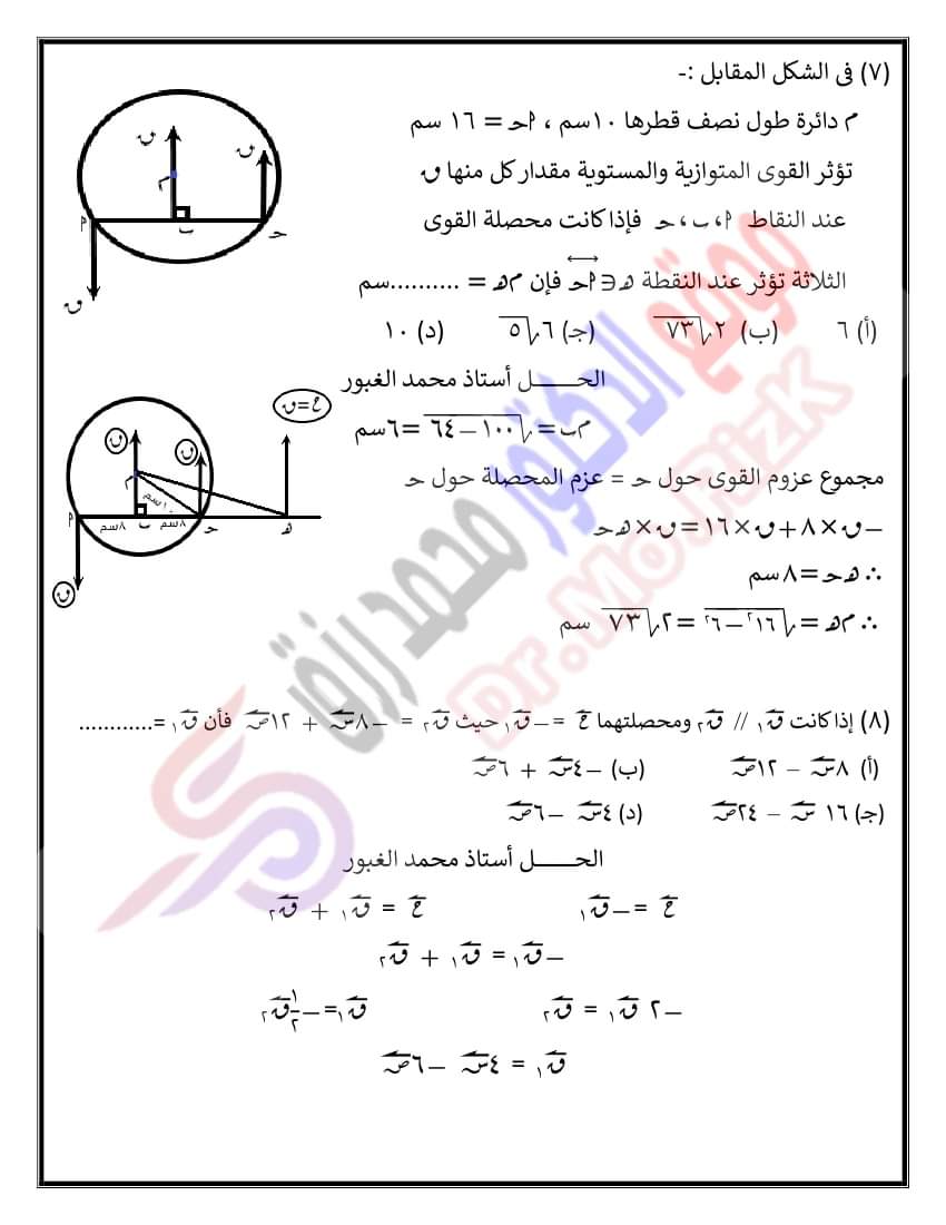 مسائل متوقعة في الاستاتيكا للصف الثالث الثانوي 2023 بالاجابات