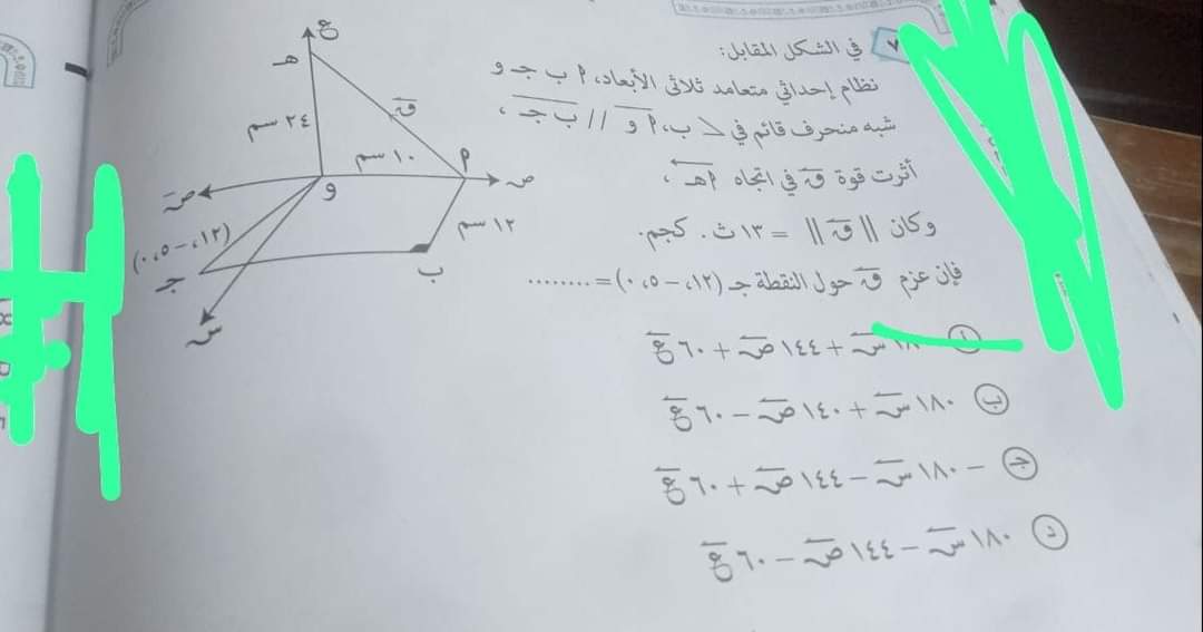 تحميل امتحان الاستاتيكا للثانوية العامة 2023 بالاجابات - تحميل امتحانات الثانوية 2023