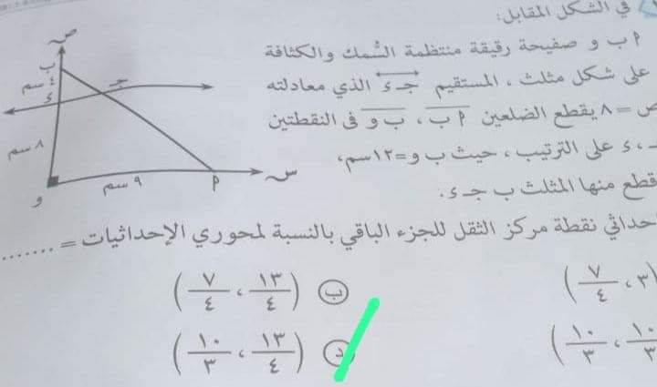 تحميل امتحان الاستاتيكا للثانوية العامة 2023 بالاجابات - تحميل امتحانات الثانوية 2023