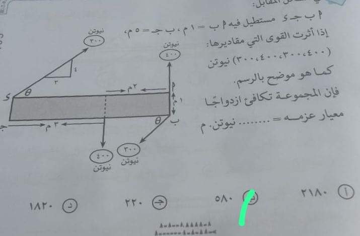 تحميل امتحان الاستاتيكا للثانوية العامة 2023 بالاجابات - تحميل امتحانات الثانوية 2023