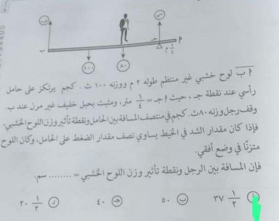 تحميل امتحان الاستاتيكا للثانوية العامة 2023 بالاجابات - تحميل امتحانات الثانوية 2023