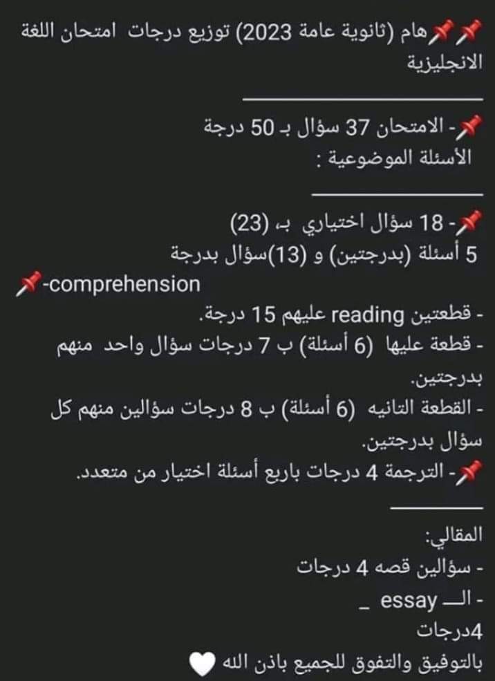 توزيع درجات امتحان اللغة الانجليزية للثانوية العامة