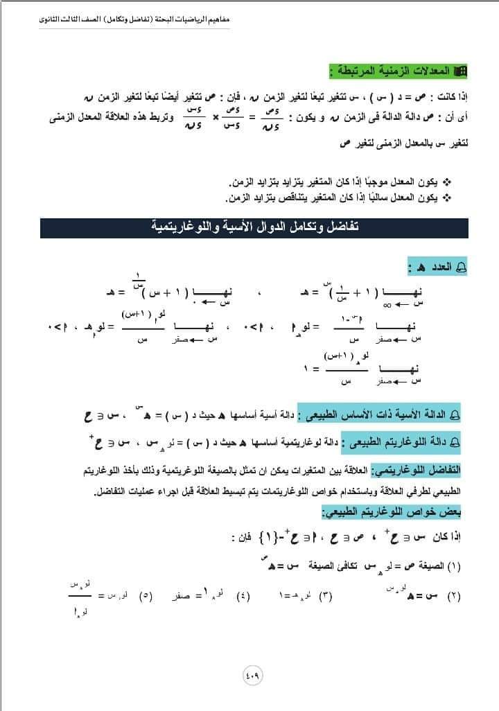 تحميل مفاهيم التفاضل والتكامل باللغة العربية شعبة علمي رياضة