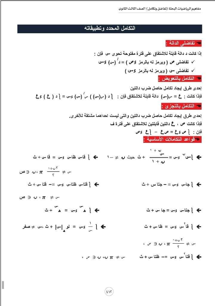 تحميل مفاهيم التفاضل والتكامل باللغة العربية شعبة علمي رياضة