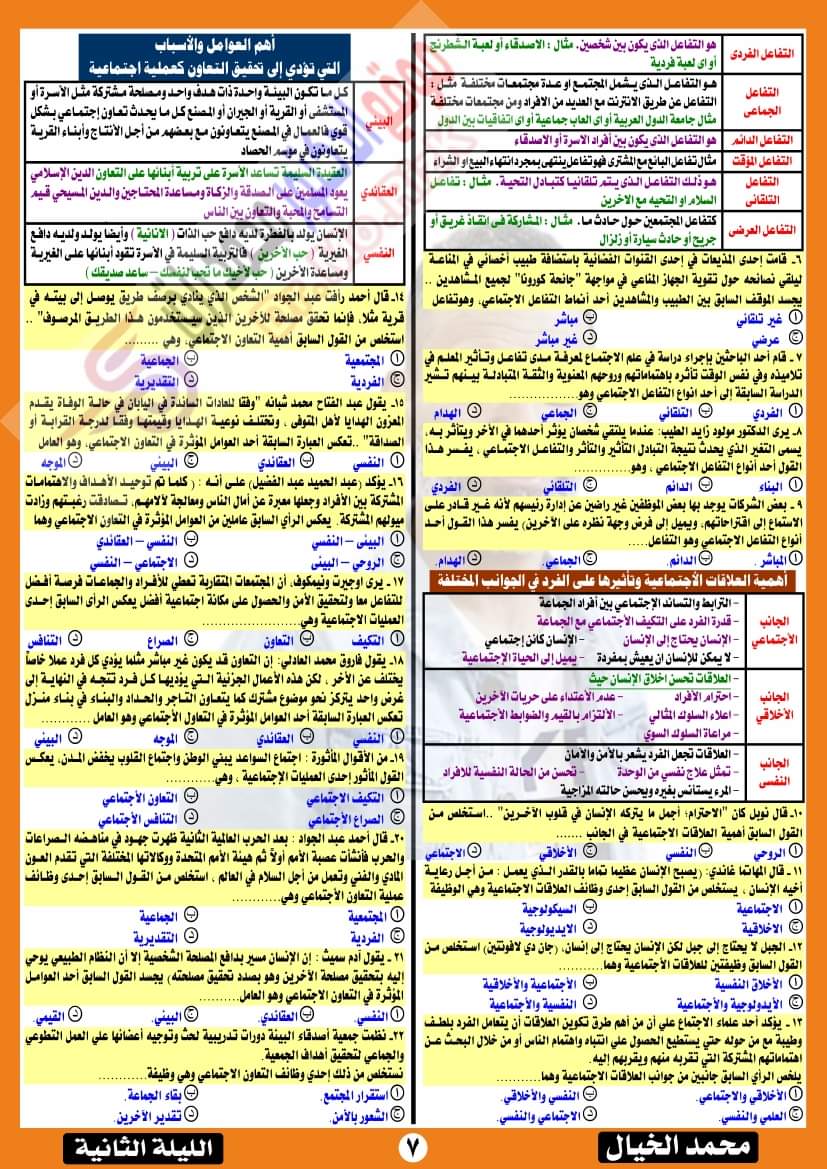 تحميل توقعات امتحان علم النفس للصف الثالث الثانوي