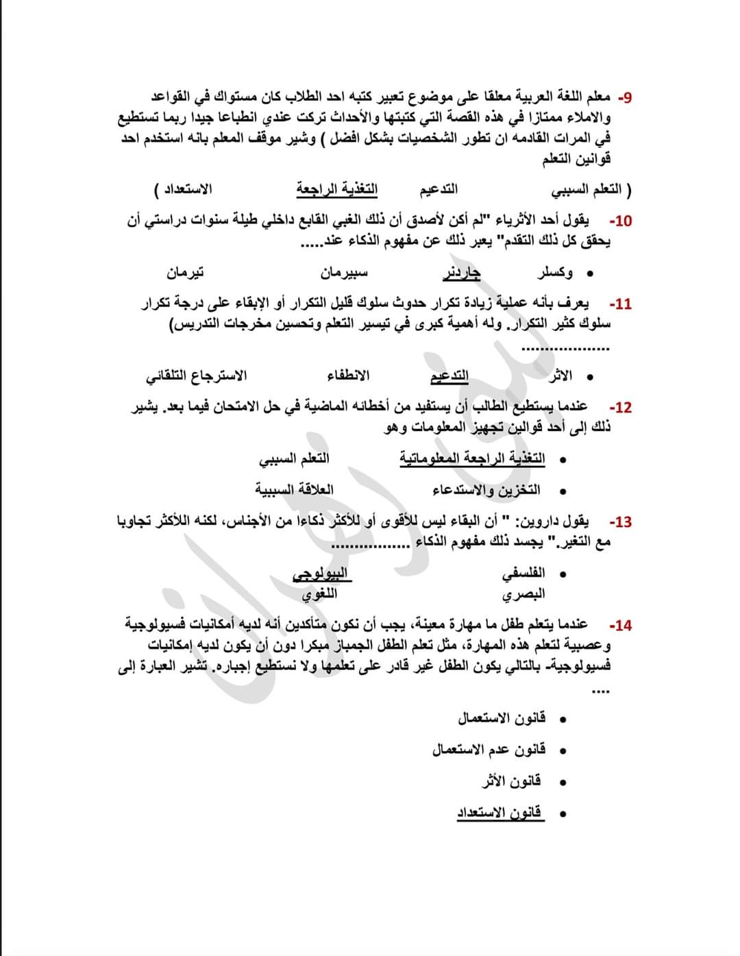 الاسئلة المتوقعة في امتحان علم النفس والاجتماع للصف الثالث الثانوي