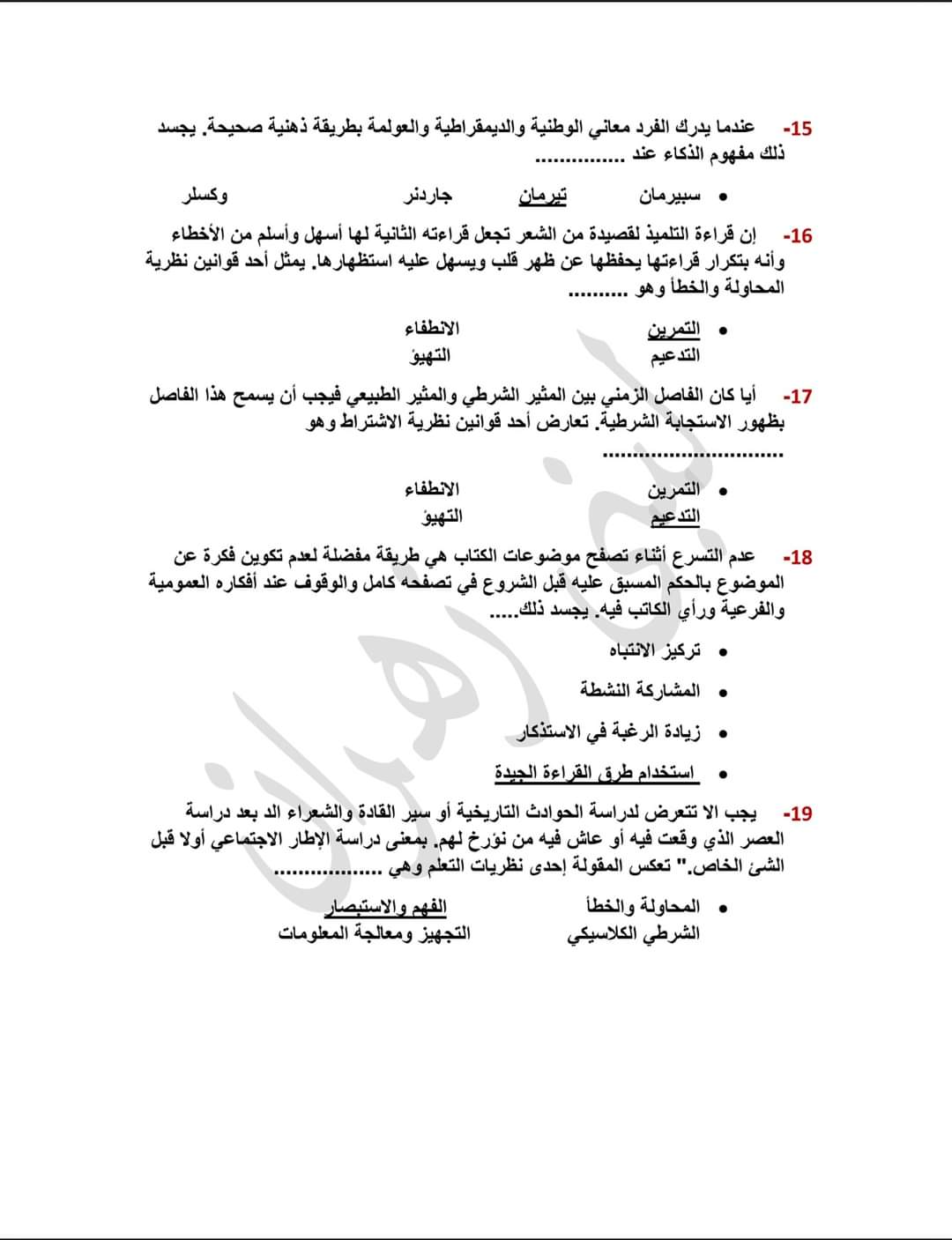 الاسئلة المتوقعة في امتحان علم النفس والاجتماع للصف الثالث الثانوي