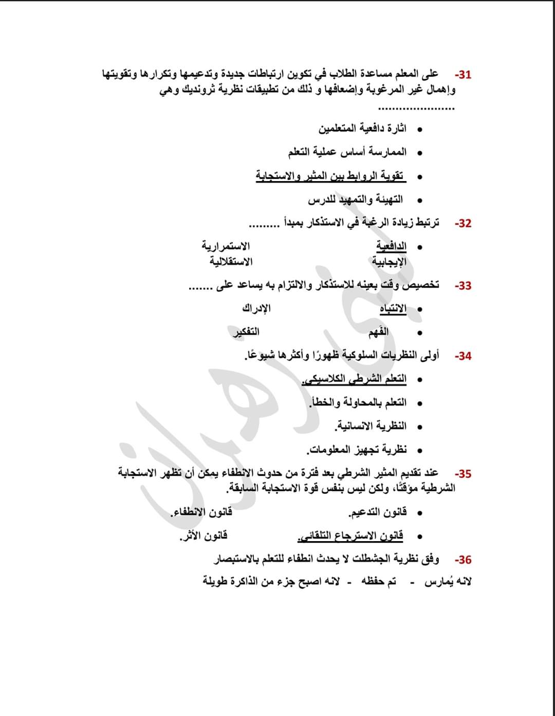 الاسئلة المتوقعة في امتحان علم النفس والاجتماع للصف الثالث الثانوي