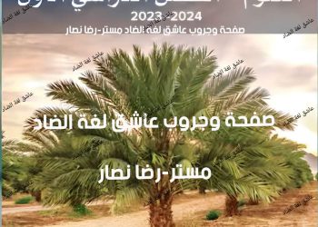 مقرر العلوم والساينس للصف السادس الابتدائي نظام جديد 2024