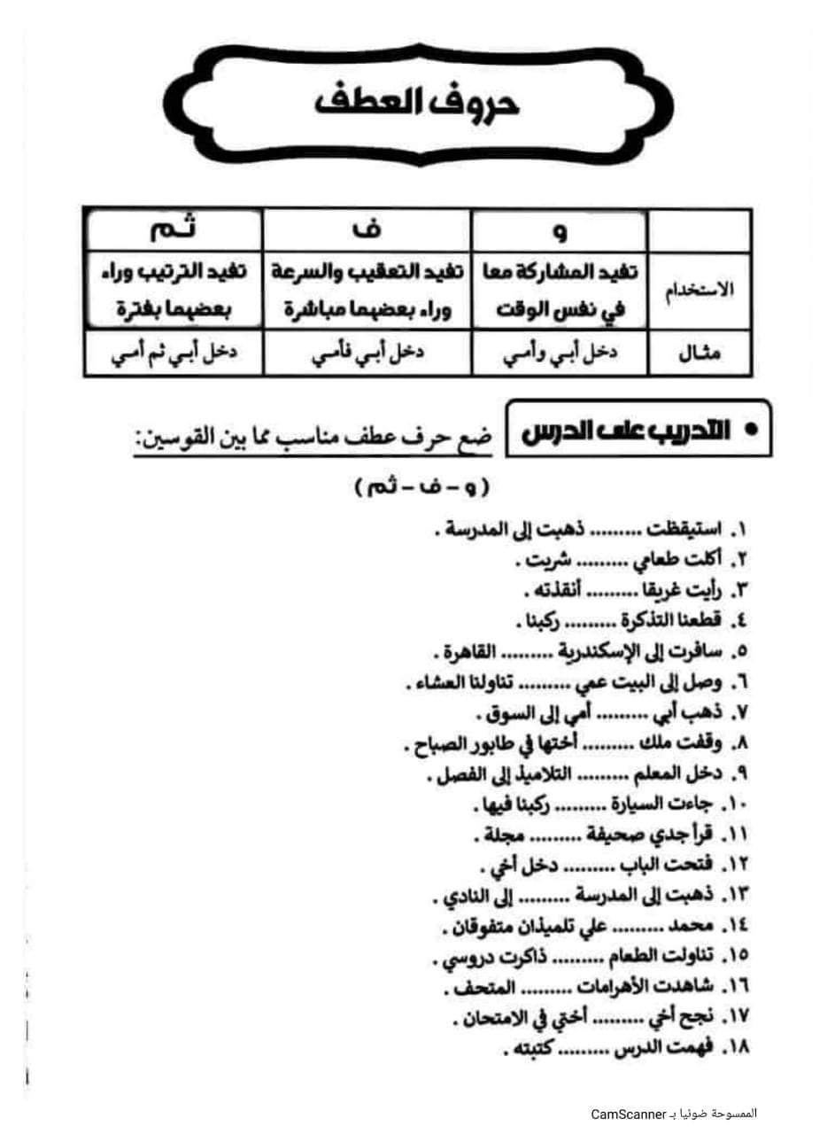 مذكرة التأسيس فى النحو والاعراب للمرحلة الابتدائية