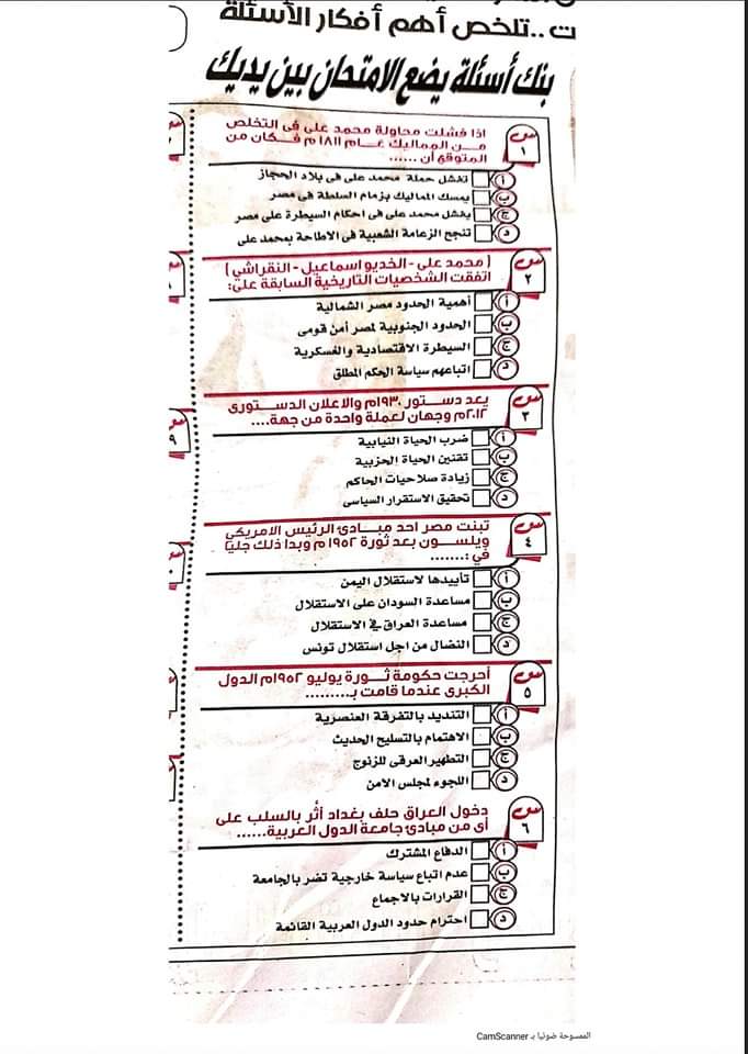 توقعات الجمهورية في امتحان التاريخ للصف الثالث الثانوي 2023