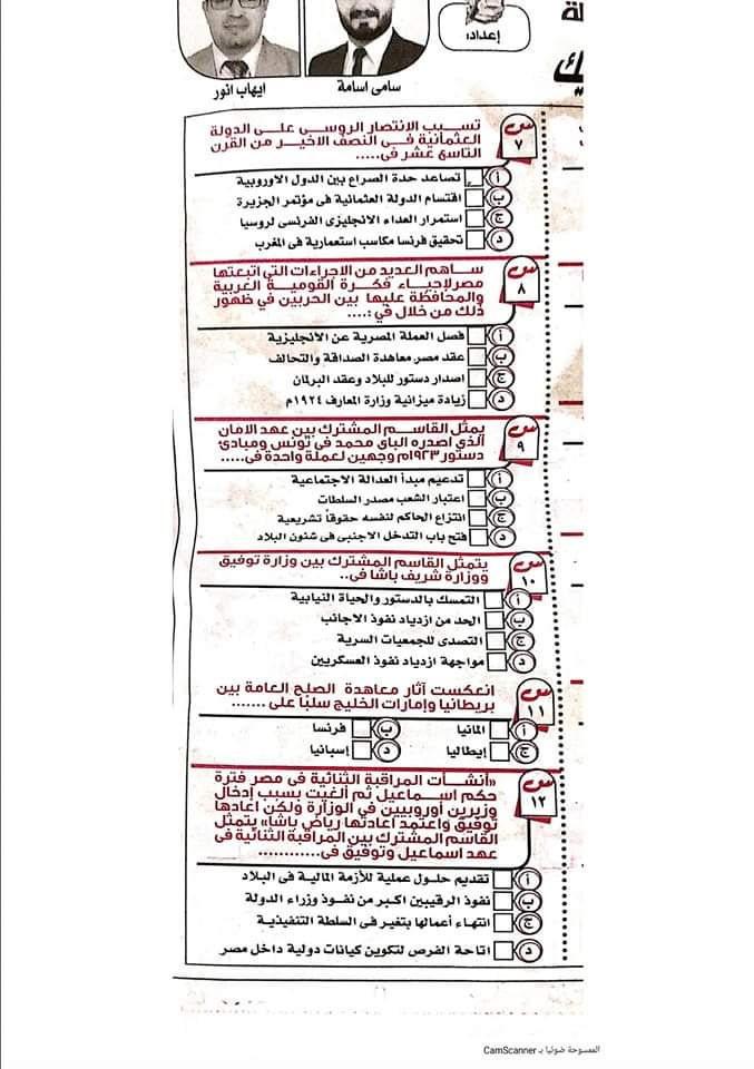 توقعات الجمهورية في امتحان التاريخ للصف الثالث الثانوي 2023