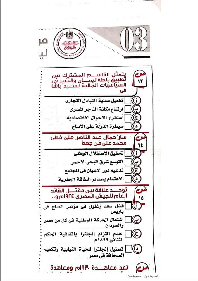 توقعات الجمهورية في امتحان التاريخ للصف الثالث الثانوي 2023