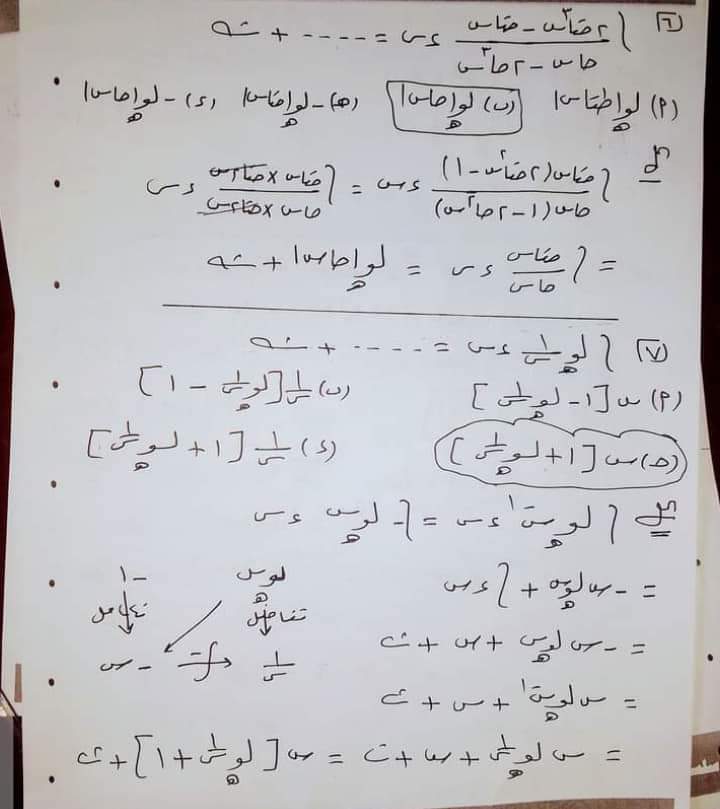 اجابة امتحان التفاضل والتكامل للثانوية العامة الدور الاول 2023