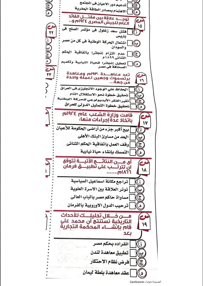 توقعات الجمهورية في امتحان التاريخ للصف الثالث الثانوي 2023