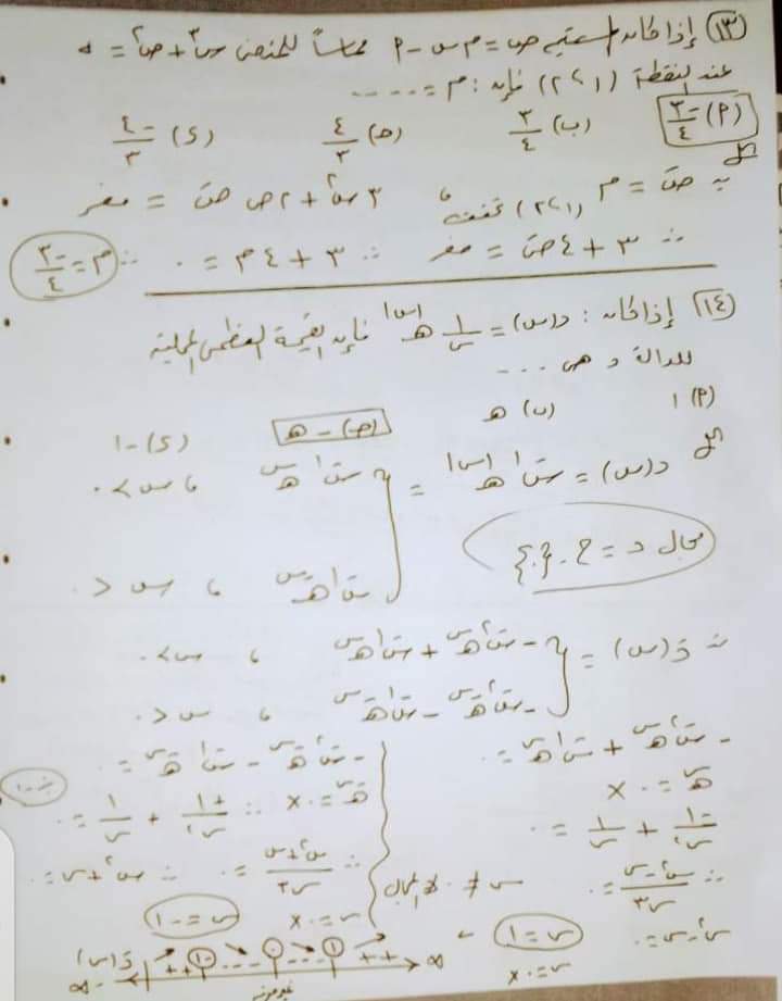 اجابة امتحان التفاضل والتكامل للثانوية العامة الدور الاول 2023