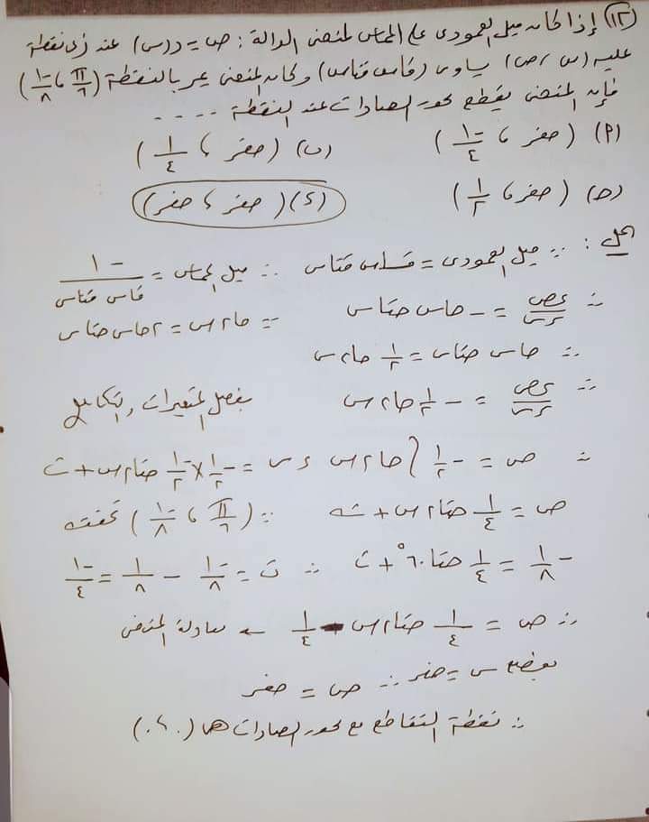 اجابة امتحان التفاضل والتكامل للثانوية العامة الدور الاول 2023