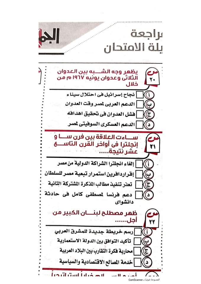 توقعات الجمهورية في امتحان التاريخ للصف الثالث الثانوي 2023