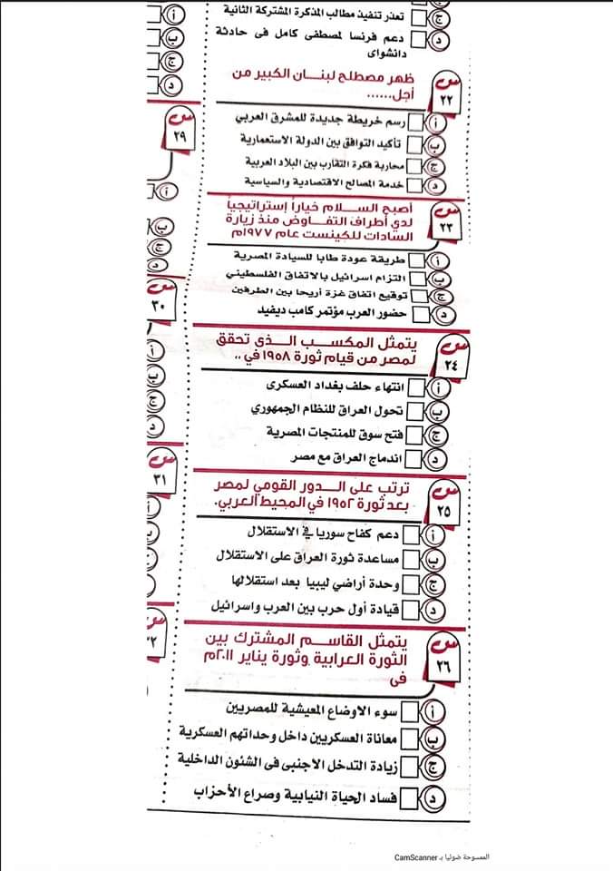 توقعات الجمهورية في امتحان التاريخ للصف الثالث الثانوي 2023