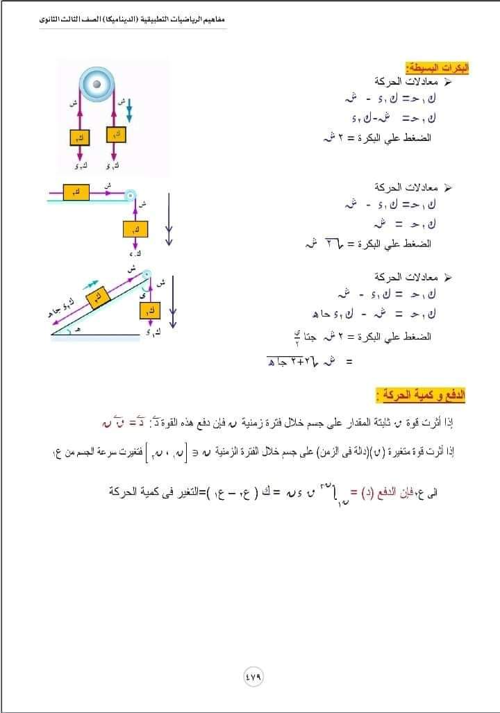 تحميل مفاهيم الديناميكا باللغة العربية شعبة علمي رياضة