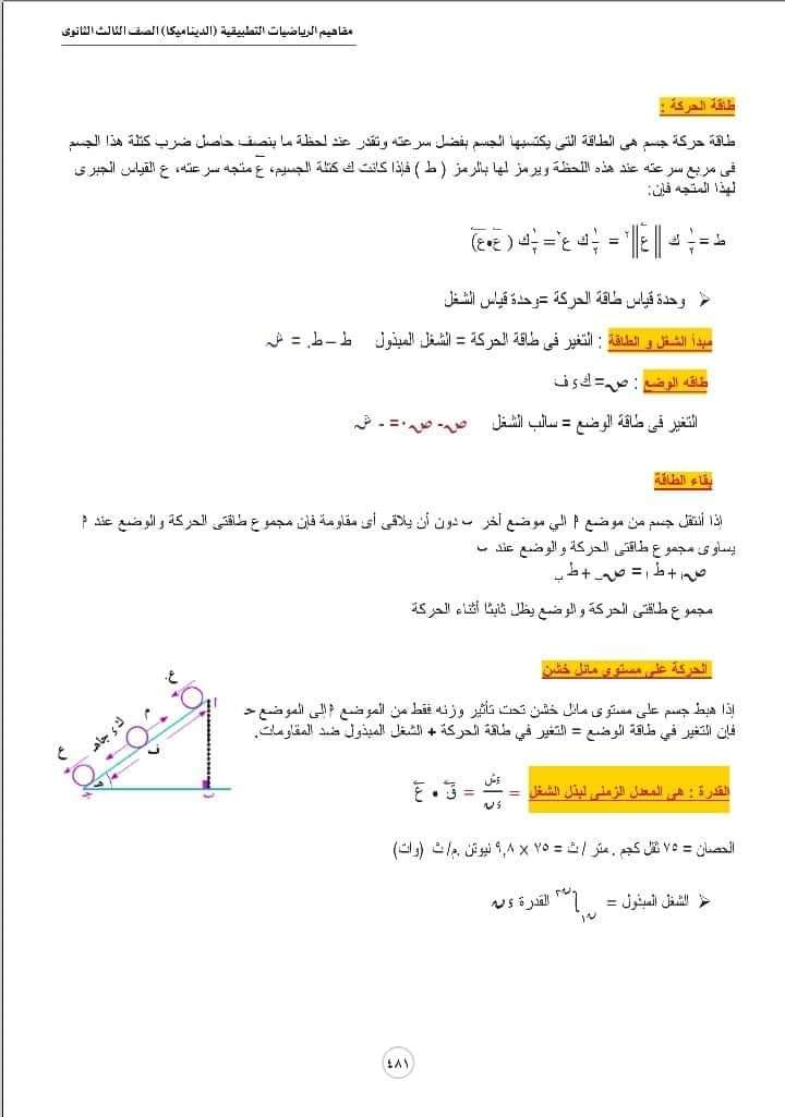 تحميل مفاهيم الديناميكا باللغة العربية شعبة علمي رياضة