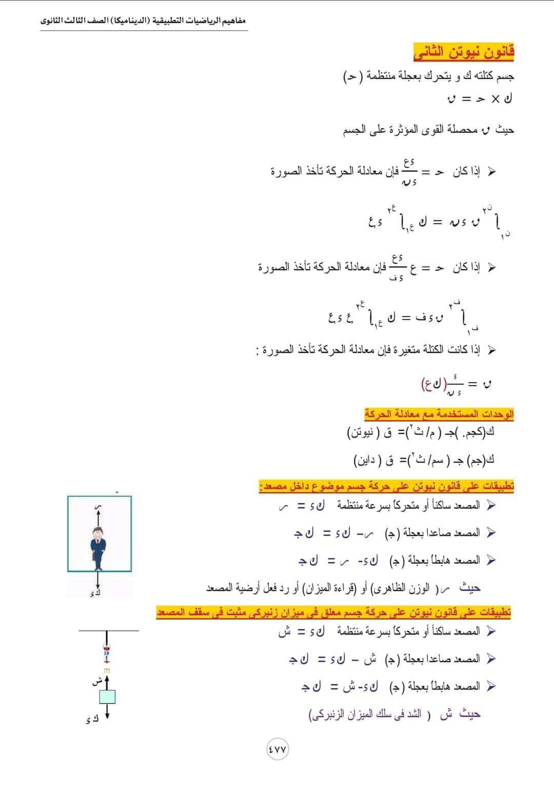 تحميل مفاهيم الديناميكا باللغة العربية شعبة علمي رياضة