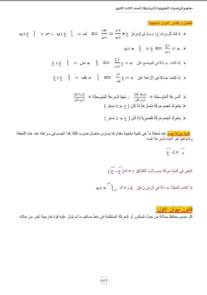 تحميل مفاهيم الديناميكا باللغة العربية شعبة علمي رياضة