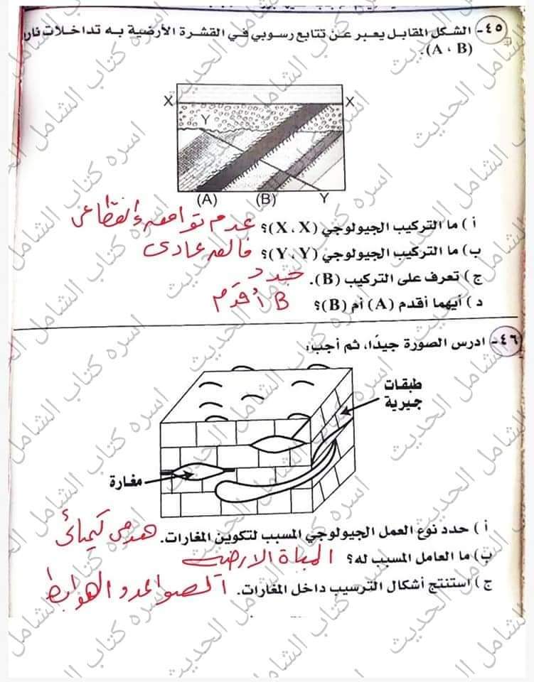 الإجابات النموذجية لامتحان الجيولوجيا للصف الثالث الثانوي 2023