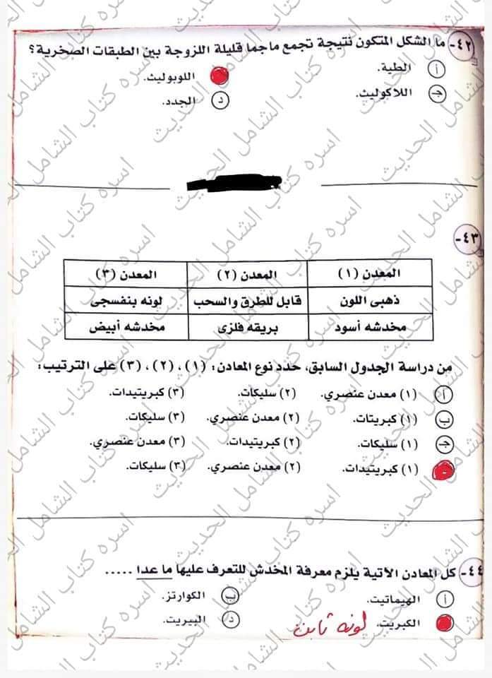 الإجابات النموذجية لامتحان الجيولوجيا للصف الثالث الثانوي 2023