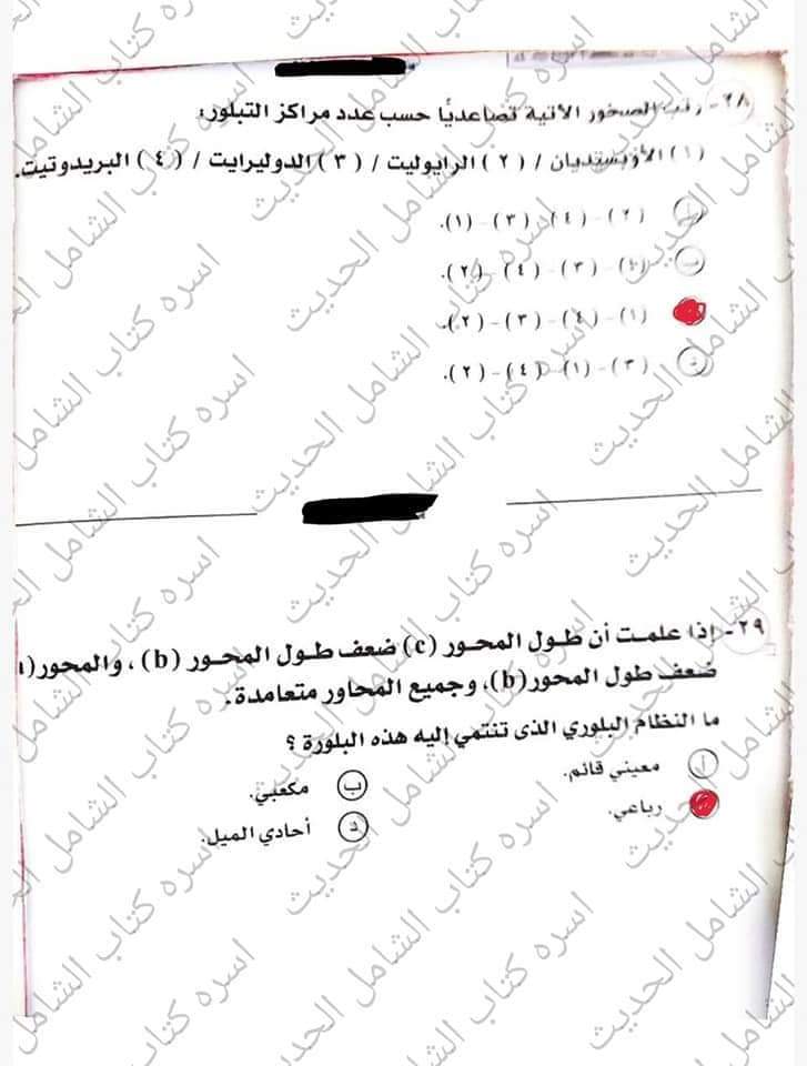 الإجابات النموذجية لامتحان الجيولوجيا للصف الثالث الثانوي 2023