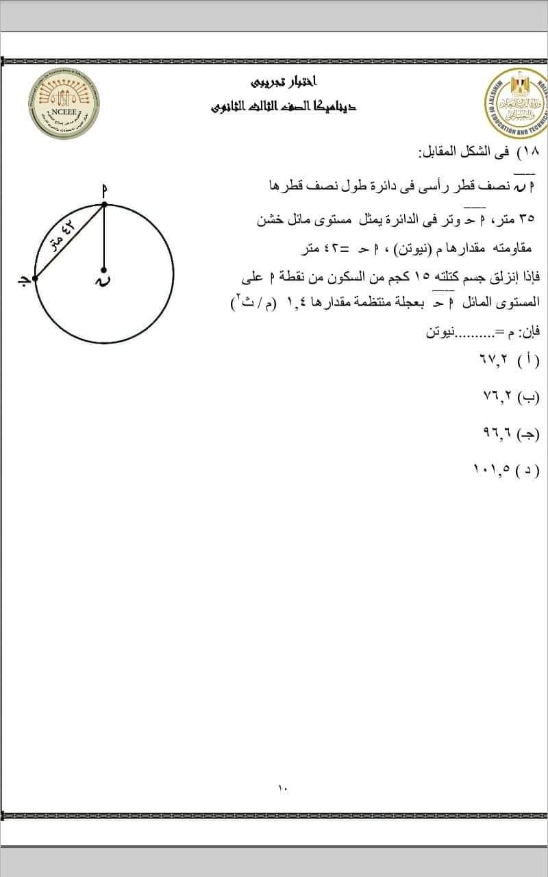 تحميل نماذج الوزارة الاسترشادية 2023 ديناميكا بالإجابات