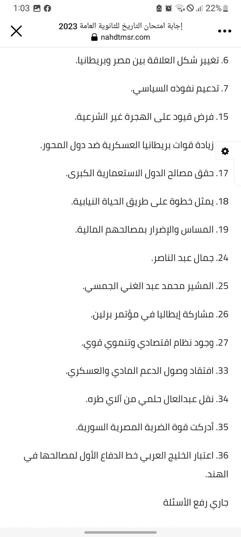 حل امتحان التاريخ للصف الثالث الثانوي 2023