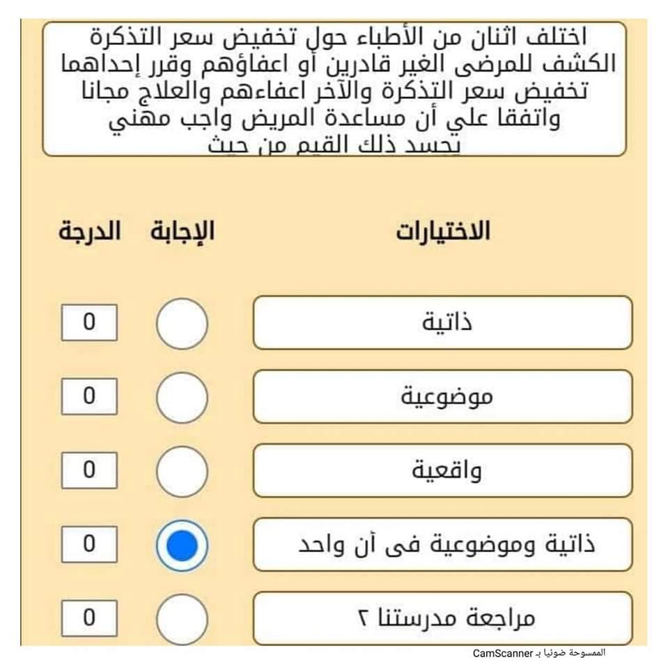 اسئلة الفلسفة من قناة مدرستنا للصف الثالث الثانوي بالاجابات