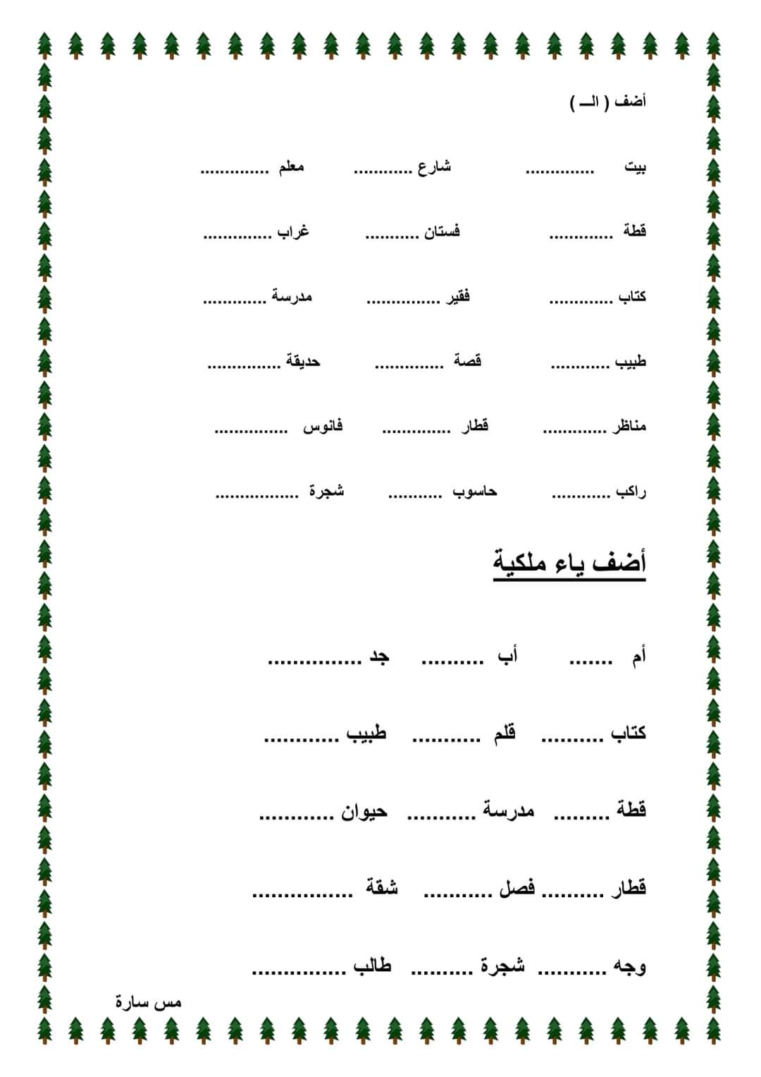 تحميل مذكرة اساليب وتراكيب للصف الاول الابتدائي