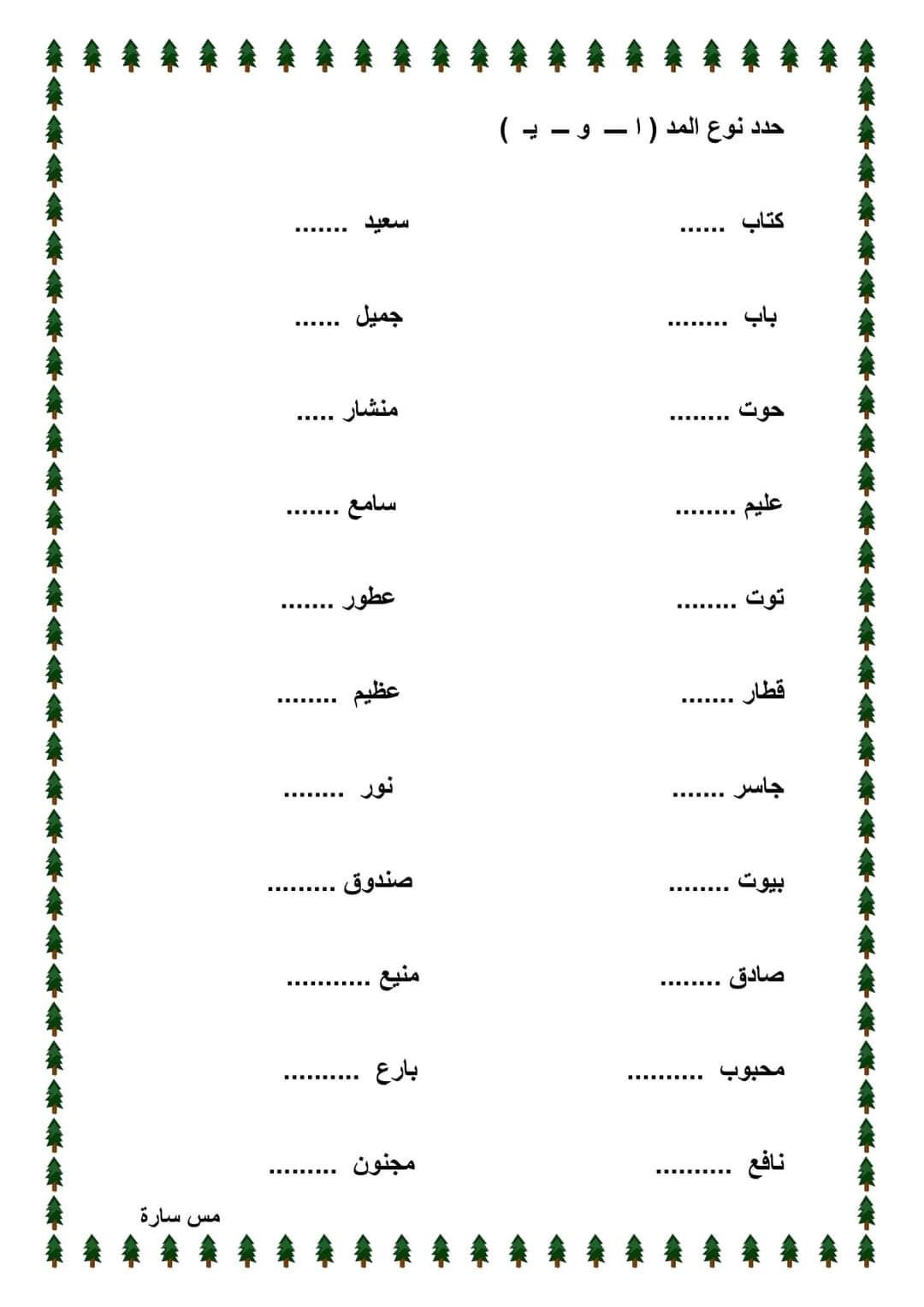 تحميل مذكرة اساليب وتراكيب للصف الاول الابتدائي